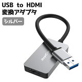 USB to HDMI 変換 アダプタ シルバー HDMI USB 変換 USB 3.0 HDMI 変換 1080P HDMI出力 マルチモニター windows7/8/10/XP