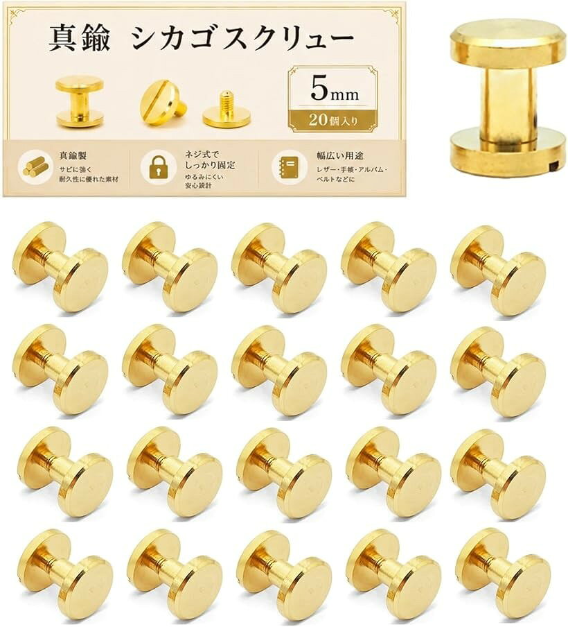 バリエーションコード : 2bk2sr4duf商品コード2bk2spldfp商品名シカゴスクリュー 真鍮組ネジ スタッズ パーツ リベット ネジ式 レザークラフト DIYブランドNYANDELMOカラー5mm・20個「サイズ・バリエーション」8mmx3mm、8mmx4mm、8mmx5mm、8mmx6mm、8mmx8mm、8mmx10mm、8mmx12mm、8mmx15mmの8サイズ展開。用途や取り付ける素材の厚みに合わせて選択できます。各サイズには組み合わせ用のネジが付属し、レザークラフトやDIY制作に幅広く対応します。＊12mm・15mmサイズは12個入り、その他サイズは20個入りです。「真鍮製のシカゴスクリュー」耐久性のある真鍮素材を使用した組ネジタイプのクラフト金具です。表面の落ち着いた金属感が革素材と相性が良く、バッグや財布、ベルトなどの革小物の制作にアクセントを加えます。ネジ式構造のため、一般的なカシメ金具とは異なり取り外しや交換がしやすい仕様です。「真鍮製のシカゴスクリュー」耐久性のある真鍮素材を使用した組ネジタイプのクラフト金具です。表面の落ち着いた金属感が革素材と相性が良く、バッグや財布、ベルトなどの革小物の制作にアクセントを加えます。ネジ式構造のため、一般的なカシメ金具とは異なり取り外しや交換がしやすい仕様です。「真鍮製のシカゴスクリュー」耐久性のある真鍮素材を使用した組ネジタイプのクラフト金具です。表面の落ち着いた金属感が革素材と相性が良く、バッグや財布、ベルトなどの革小物の制作にアクセントを加えます。ネジ式構造のため、一般的なカシメ金具とは異なり取り外しや交換がしやすい仕様です。「真鍮製のシカゴスクリュー」耐久性のある真鍮素材を使用した組ネジタイプのクラフト金具です。表面の落ち着いた金属感が革素材と相性が良く、バッグや財布、ベルトなどの革小物の制作にアクセントを加えます。ネジ式構造のため、一般的なカシメ金具とは異なり取り外しや交換がしやすい仕様です。「ネジ式で取り付け簡単」シカゴスクリューはネジで固定する構造のため、革や布などに穴を開けてパーツを挟み、ドライバーで締めるだけで取り付けできます。レザークラフト初心者から本格的なハンドメイド制作まで幅広く使用でき、作品作りや補修にも便利な革用金具です。「ネジ式で取り付け簡単」シカゴスクリューはネジで固定する構造のため、革や布などに穴を開けてパーツを挟み、ドライバーで締めるだけで取り付けできます。レザークラフト初心者から本格的なハンドメイド制作まで幅広く使用でき、作品作りや補修にも便利な革用金具です。「ネジ式で取り付け簡単」シカゴスクリューはネジで固定する構造のため、革や布などに穴を開けてパーツを挟み、ドライバーで締めるだけで取り付けできます。レザークラフト初心者から本格的なハンドメイド制作まで幅広く使用でき、作品作りや補修にも便利な革用金具です。「ネジ式で取り付け簡単」シカゴスクリューはネジで固定する構造のため、革や布などに穴を開けてパーツを挟み、ドライバーで締めるだけで取り付けできます。レザークラフト初心者から本格的なハンドメイド制作まで幅広く使用でき、作品作りや補修にも便利な革用金具です。「幅広いDIY・ハンドメイドに」バッグの持ち手固定、ベルト装飾、財布やキーケースの制作、ブックバインディング、アルバム制作など様々なクラフト用途に活用できます。革製品のアクセントパーツや補修用金具として、オリジナル作品作りを楽しめます。「作品に合わせて調整できる構造」一般的な打ち込み式のカシメとは異なり、シカゴスクリューはネジで固定する構造を採用しています。取り付け後もパーツの交換や分解がしやすく、作品のメンテナンスや仕様変更にも対応しやすい設計です。革小物制作やDIY作品を長く楽しみたい方に適したクラフトパーツです。※ 他ネットショップでも併売しているため、ご注文後に在庫切れとなる場合があります。予めご了承ください。※ 品薄または希少等の理由により、参考価格よりも高い価格で販売されている場合があります。ご注文の際には必ず販売価格をご確認ください。※ 沖縄県、離島または一部地域の場合、別途送料の負担をお願いする場合があります。予めご了承ください。※ お使いのモニタにより写真の色が実際の商品の色と異なる場合や、イメージに差異が生じることがあります。予めご了承ください。※ 商品の詳細（カラー・数量・サイズ 等）については、ページ内の商品説明をご確認のうえ、ご注文ください。※ モバイル版・スマホ版ページでは、お使いの端末によっては一部の情報が表示されないことがあります。すべての記載情報をご確認するには、PC版ページをご覧ください。
