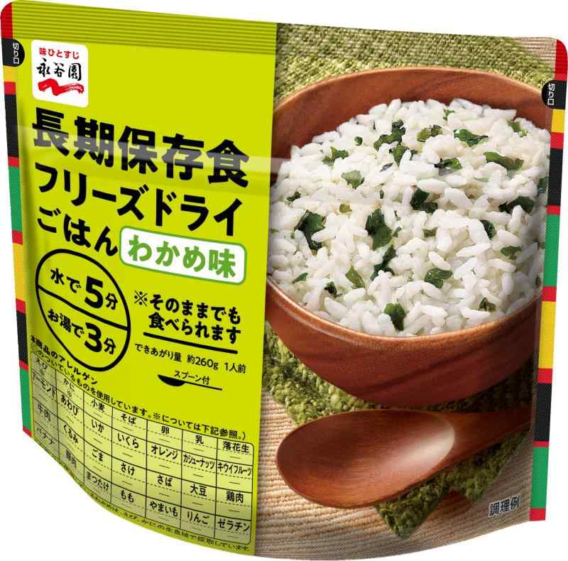 Nagatanien 永谷園 災害備蓄用フリーズドライご飯わかめ味 75g×2個のサムネイル
