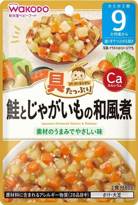 和光堂 具たっぷりグーグーキッチン 鮭とじゃがいもの和風煮 9か月頃から Ca強化 80g×12袋