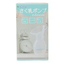 カネソン kaneson さく乳ポンプ エトカ etoca