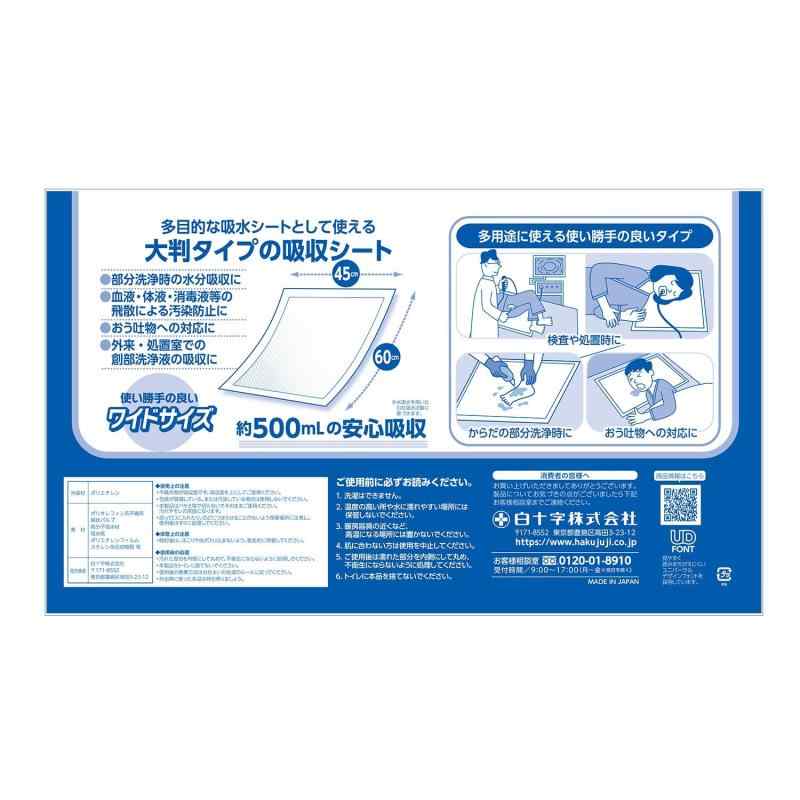 サルバ 白十字 吸水シート ワイド (45×60cm) 50枚入