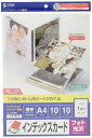 サンワサプライ 写真用紙 インクジェットフォト光沢インデックスカード A4 JP-INDGKN(2)