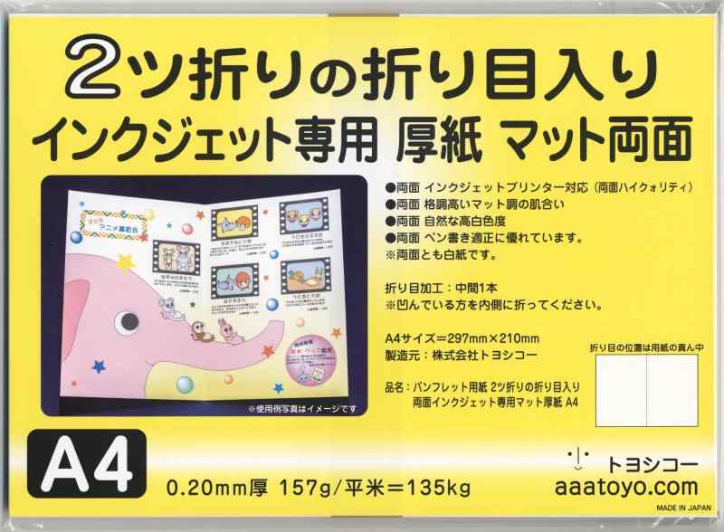 パンフレット用紙 2ツ折りの折り目入り両面インクジェット専用マット厚紙 (A4 20枚入り)