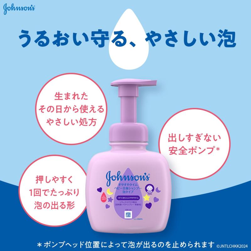 ジョンソンベビー ジョンソン すやすやタイム ベビー全身シャンプー 泡タイプ 400mL