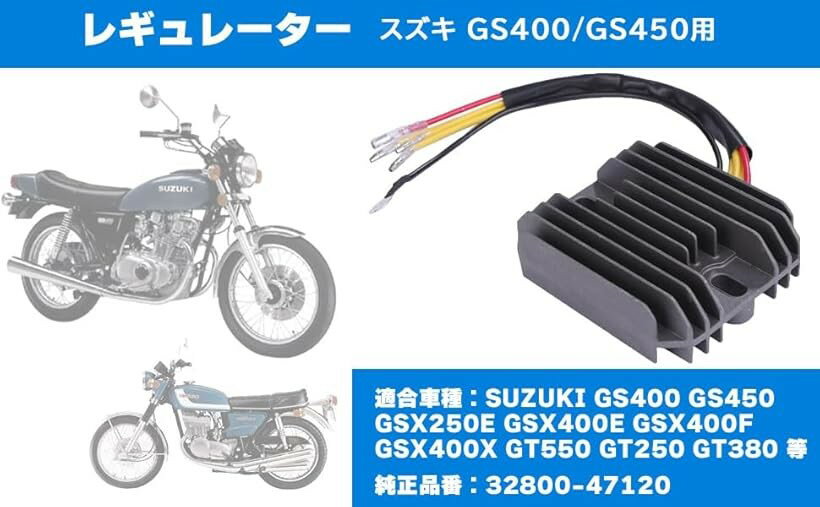 スズキ 用 レギュレーター 整流器 GS400 GS450 GSX250E GSX400E GT380 GSX400F GSX400X GT550 GT250 レギュレター バイク 交換 汎用 社外品(2.0)