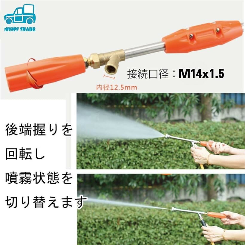MORYTRADE 噴霧器 ノズル フード付き ヘッド角整可 防除 農薬 洗車 散水 エンジン ...