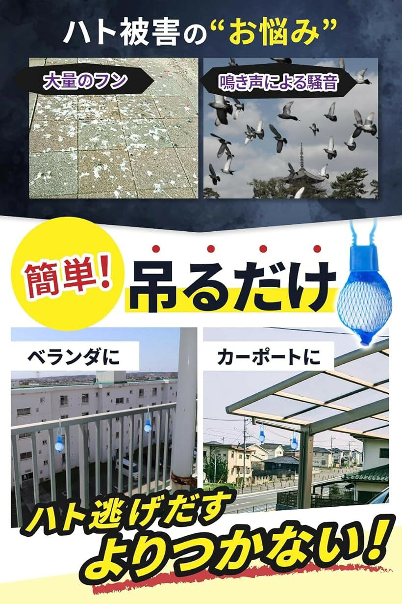 ハト激逃げ。 鳩よけ ベランダ グッズ 鳩避け 簡単吊るだけ強力プロ仕様・安心の天...
