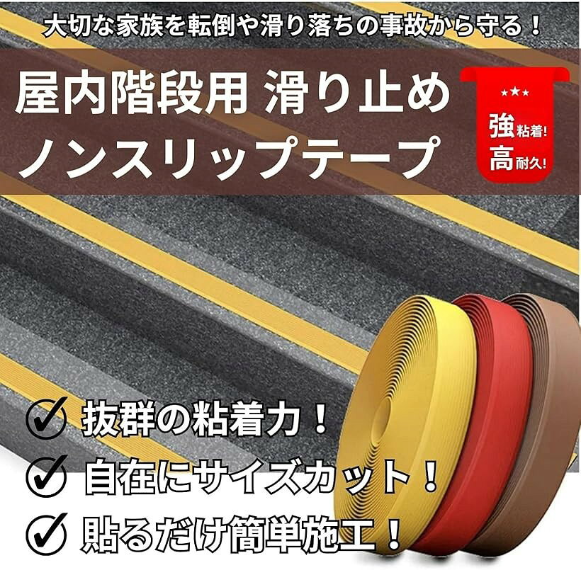 階段 滑り止めテープ ノンスリップ 貼るだけ PVC ゴム マット シート 賃貸OK (ブラウン, 30mm 3M) [3]