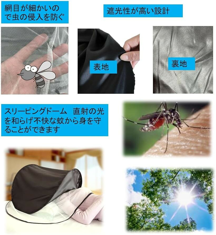 蚊帳 スリーピングドーム サンシェルター 日除け 遮光 睡眠 快眠グッズ 安眠 ワン...