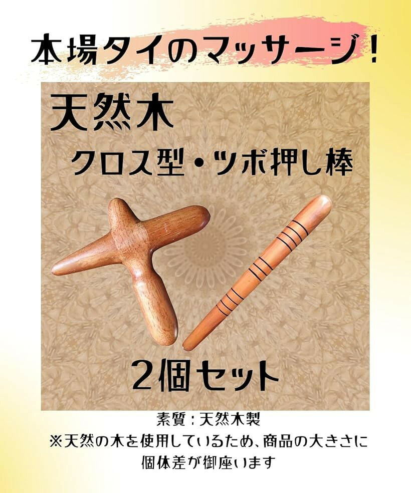 木製 ツボ押し 2個セット クロス型＆スティック型 マッサージ棒 天然素材 指圧棒 ...