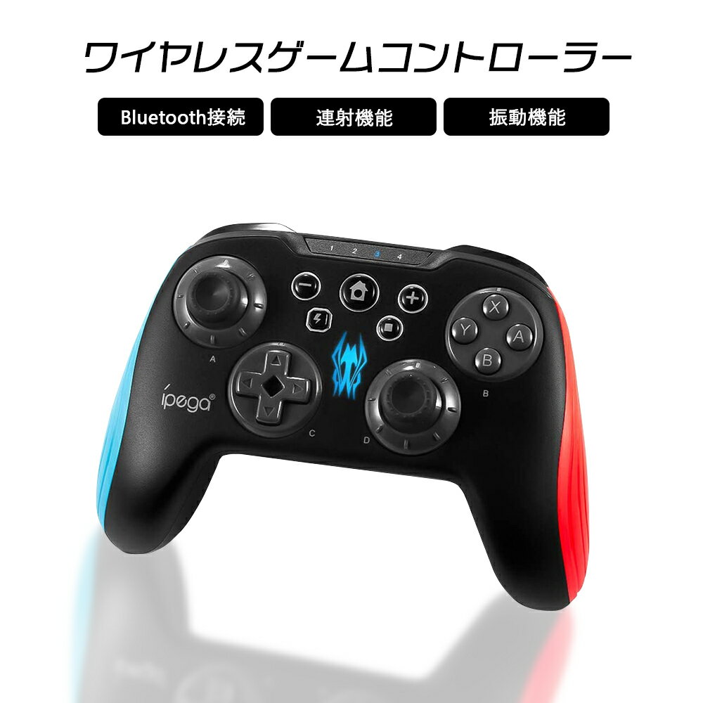 【全品3%オフクーポン】ワイヤレスゲームコントローラー Bluetooth Switch ゲームパッド Turbo連射機能 二重振動 ジャイロセンサー 大容量バッテリ ー高耐久ボタン USB充電 日本語取り扱い説明書付き