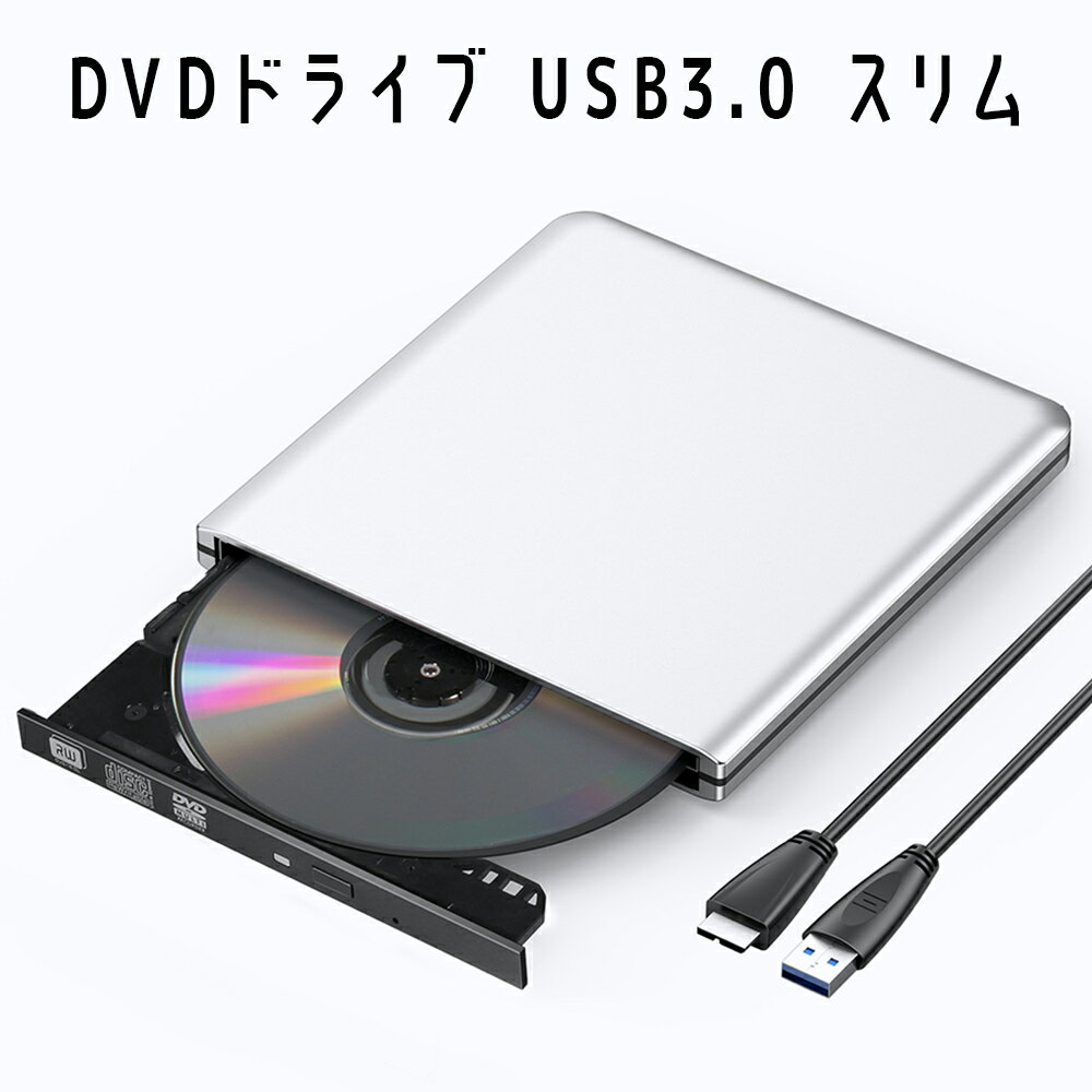【全品3%オフクーポン】【スリム型】DVDドライブ3.0スリム 外付け DVD プレイヤー ポータブルドライブ CD/DVD読み取り・書き込み データ転送 DVD±RW CD-RW USB3.0/2.0 Window/Mac OS
