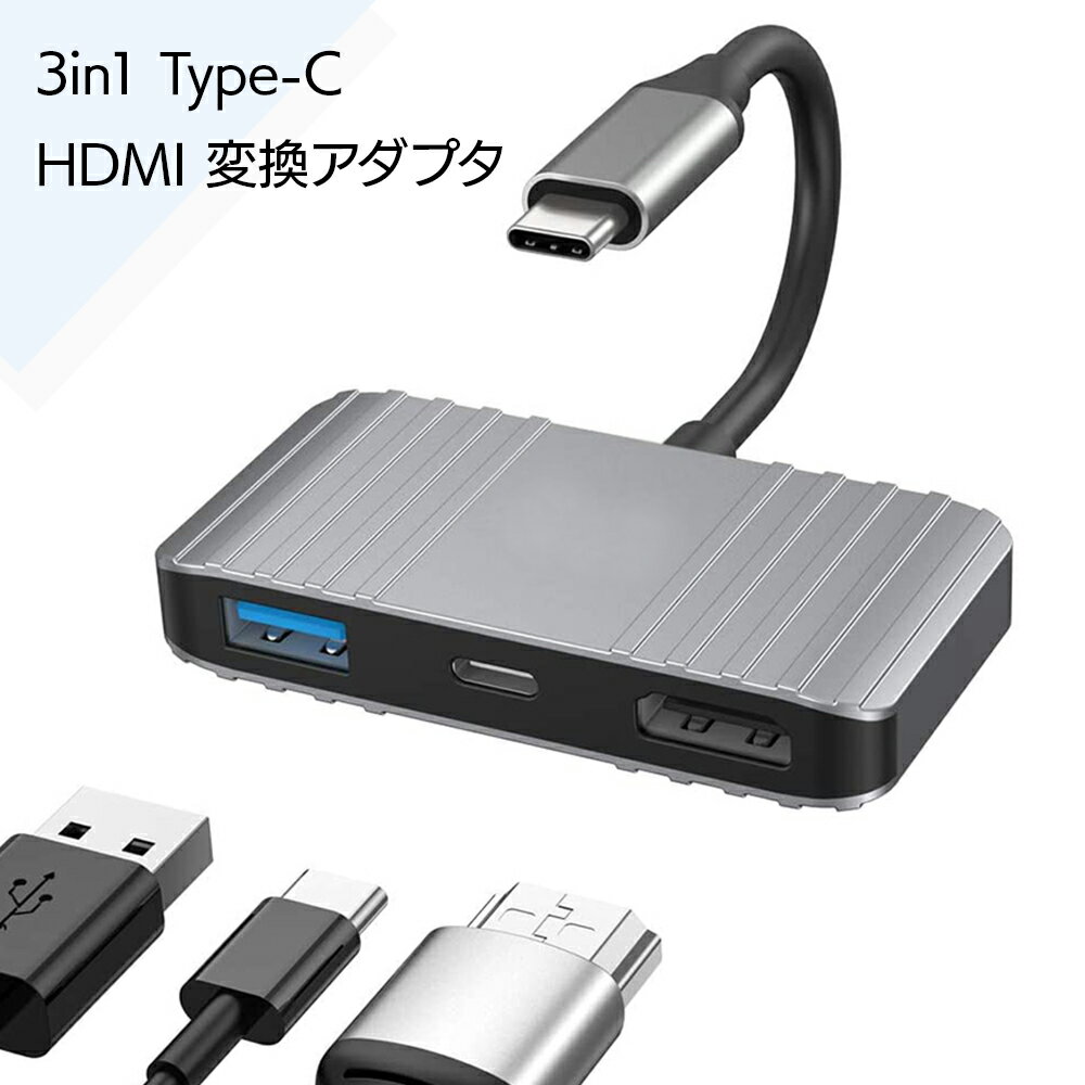 【全品3%オフクーポン】USB Type-C ハブ 3in1 HDMI 4K USB3.0 PD対応 スペースグレー MacBook Pro/Air2020 iPad Pro 2020等対応　USB-C　USBタイプC