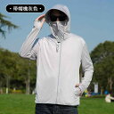 アウトドアウェア 男性用 UVカット パーカー 接触冷感 通気性 釣り ウェア ポリエステル 無地 フード付き スポーツウェア 日焼け止め F08 深灰 F08 浅藍 F08 藏青 F08 白 F08 浅灰