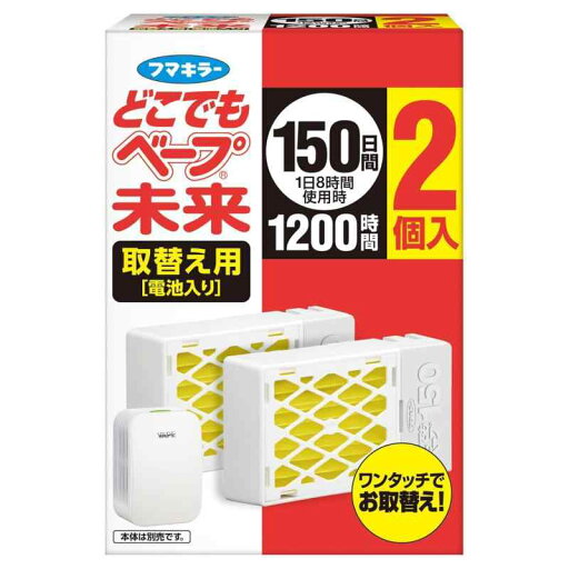 どこでもベープ未来 150日 取替え用(電池入り) 2個入 本体別売 ユスリカ適用 どこでもベープ未来 150日 取替え用(電池入り) 2個入 本体別売 ユスリカ適用