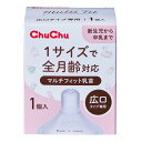ChuChu(チュチュ) マルチフィット広口タイプシリコーンゴム製乳首 1個入 日本製 新生児 卒乳 全月齢