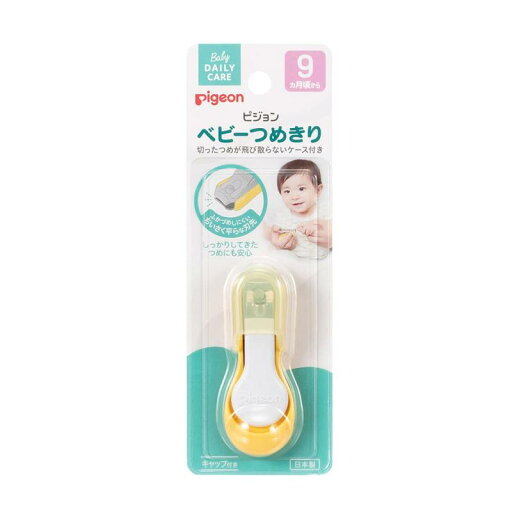 ピジョン ベビーつめきり てこ型 15107 爪切り ベビー用 ピジョン ベビーつめきり てこ型 15107 爪切り ベビー用