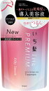 いち髪 THE PREMIUM 【シルキースムース】 エクストラダメージケア 導入美容液 in トリートメント 詰め替え 340g | コンディショナー ヘアケア メンズ レディース