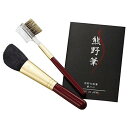 ゼニス 熊野化粧筆 筆の心 ハイライトブラシ&コーム