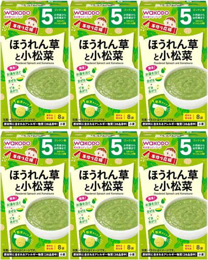 和光堂 手作り応援 ほうれん草と小松菜 (2.0g×8包)×6個 和光堂 手作り応援 ほうれん草と小松菜 (2.0g×8包)×6個