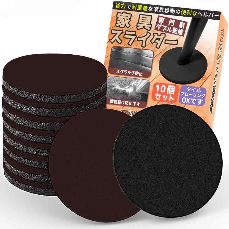 家具スライダー 家具移動 便利グッズ 10個セット 直径89mm 耐荷重100kg 畳 家具 床 凹み防止 家具移動 ..