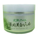 アロエ本舗株式会社 完熟アロエ 薬用美白ジェル 100g 医薬部外品