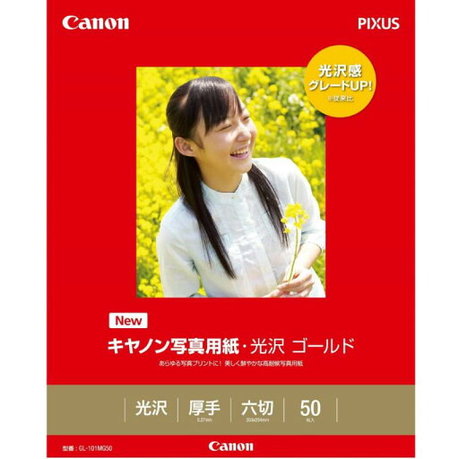 キヤノン写真用紙・光沢 ゴールド 六切 50枚 GL-101MG50 キヤノン写真用紙・光沢 ゴールド 六切 50枚 GL-101MG50