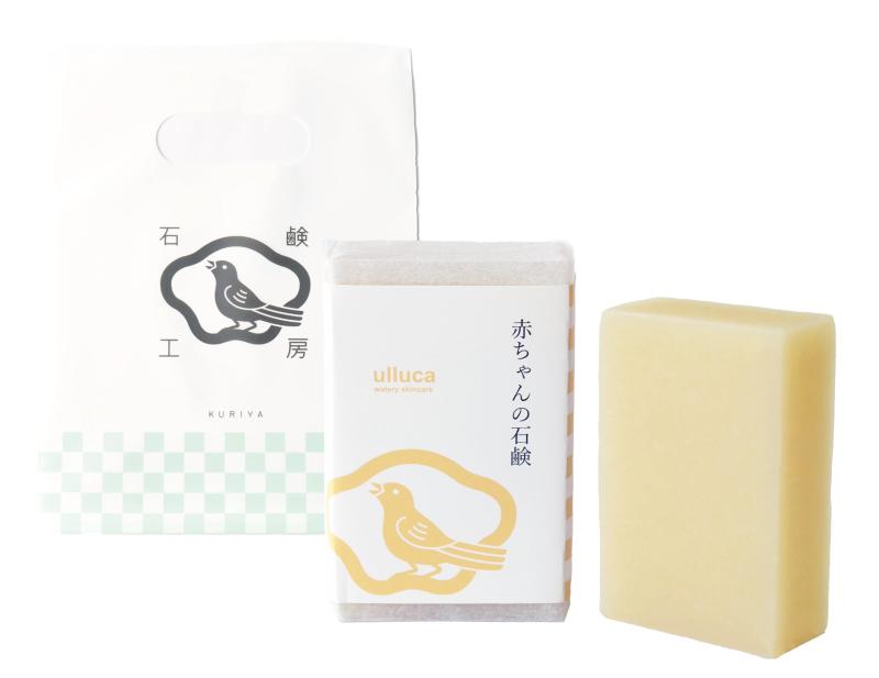 ulluca 赤ちゃんの石鹸 1個 100g 手提げ袋セット【出産祝い プレゼント ギフト ベビーソープ 石鹸 無添加 新生児 こども 無添加 無香料】
