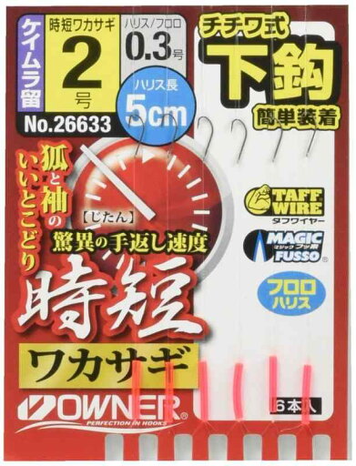 オーナー 下鈎時短ワカサギ OWNER 1.5 5cm オーナー 下鈎時短ワカサギ OWNER 1.5 5cm