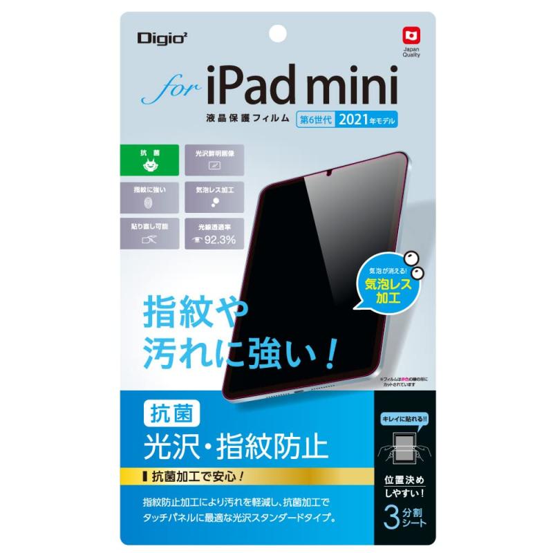 iPad mini 第7世代 2024 A17 Pro / 第6世代 2021 液晶保護フィルム 光沢 指紋防止 気泡レス加工 クリア