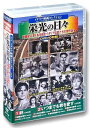 イタリア映画 コレクション 栄光の日々 DVD10枚組BOX ACC-242(3)