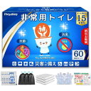 MASETLEY 簡易トイレ 非常用トイレ 60回分 簡単トイレ 防災グッズ|防災士監修・抗菌消臭・15年保存|災害用・緊急・防災・携帯トイレセット(ひも付き厚手排便袋付き)