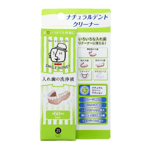 【公式】ナチュラルデントクリーナー 入れ歯洗浄剤 マウスピース クリーナー 部分入れ歯 リテーナー マウスガード 矯正用 スポーツ 楽天 無添加 爽快 泡 ノンスクラブ 漂白剤フリー 強力 除菌 消臭 義歯 入れ歯 洗浄 歯科 介護 子供