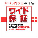 楽天ブランドウォッチ専門店 ZettonWOC2年保険【100万以上の商品】