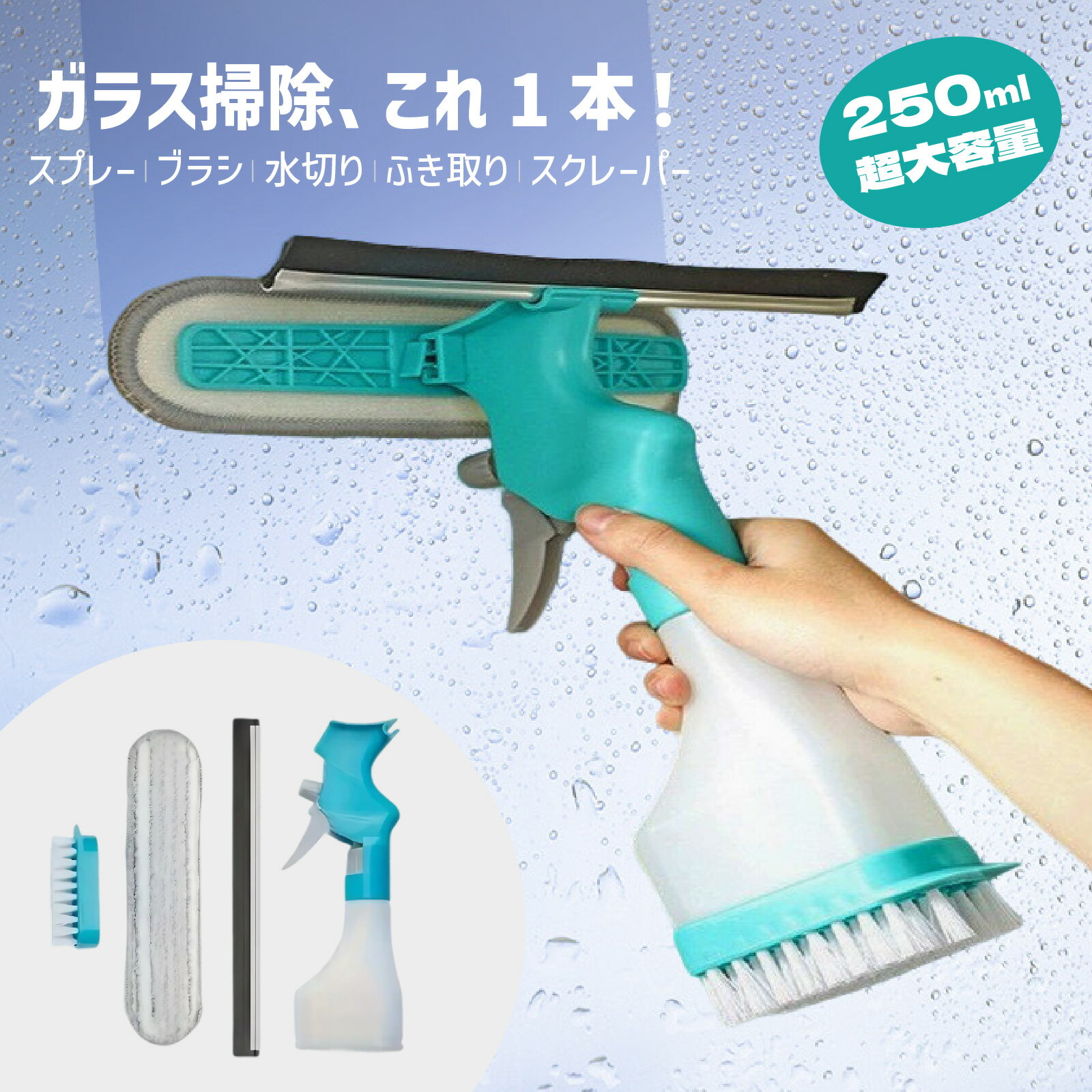【5in1】ガラスワイパー 窓 水切りワイパー 洗車用 スプレー 鏡 ふき取り ブラシ ガラスクリーナー ス..