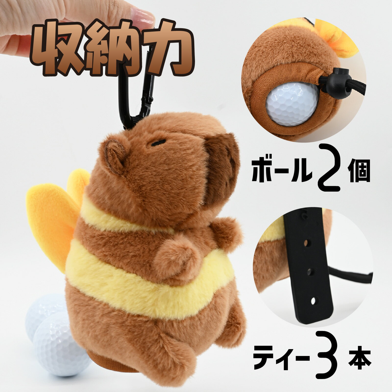 【ボール2個＆ティー3本収納】ぬいぐるみゴルフボールホルダー カラビナ付き ボー...