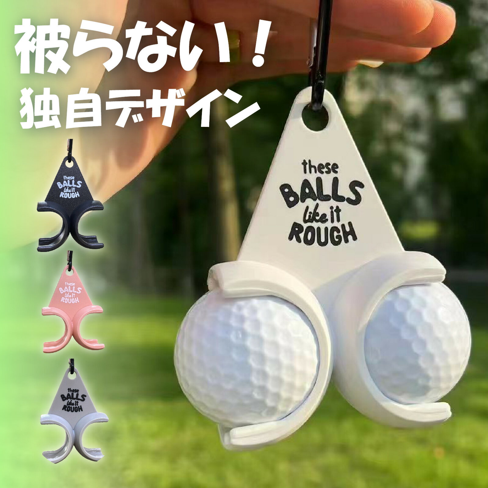 Rakuten - ゴルフボールケース 2個収納 軽量 カラビナ付き おしゃれ ユニーク 防水 ボールホルダー ゴルフアクセサリー メンズ レディース