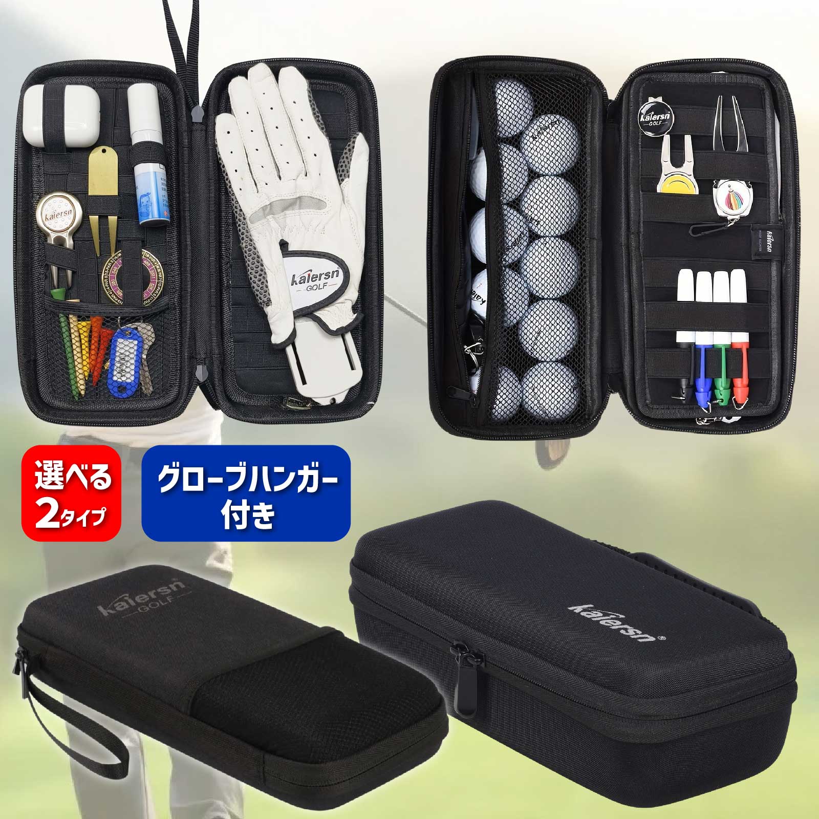 Rakuten - ゴルフ収納ケース 小物収納ケース 2タイプ選択 ボール収納付き/なし グローブハンガー付き グローブ収納 防水 耐衝撃 ティー マーカー 収納 ポーチ ゴルフ用品 ケース カラビナ付き 携帯便利 ハードケース