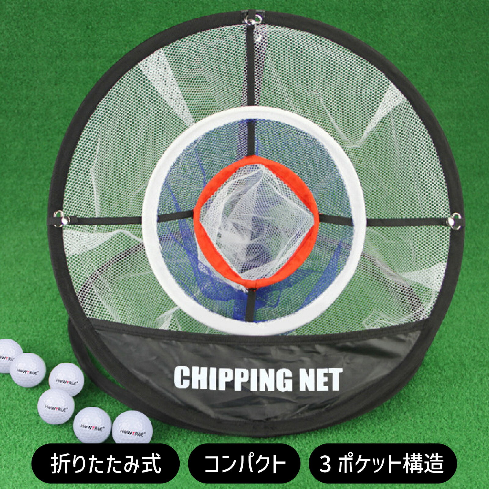 Rakuten - 【折りたたみ式】コンパクト ゴルフ練習ネット ゴルフアプローチ練習ネット 3ポケット 固定ペグ付き 室内 室外 持ち運び スコアアップ 練習器具