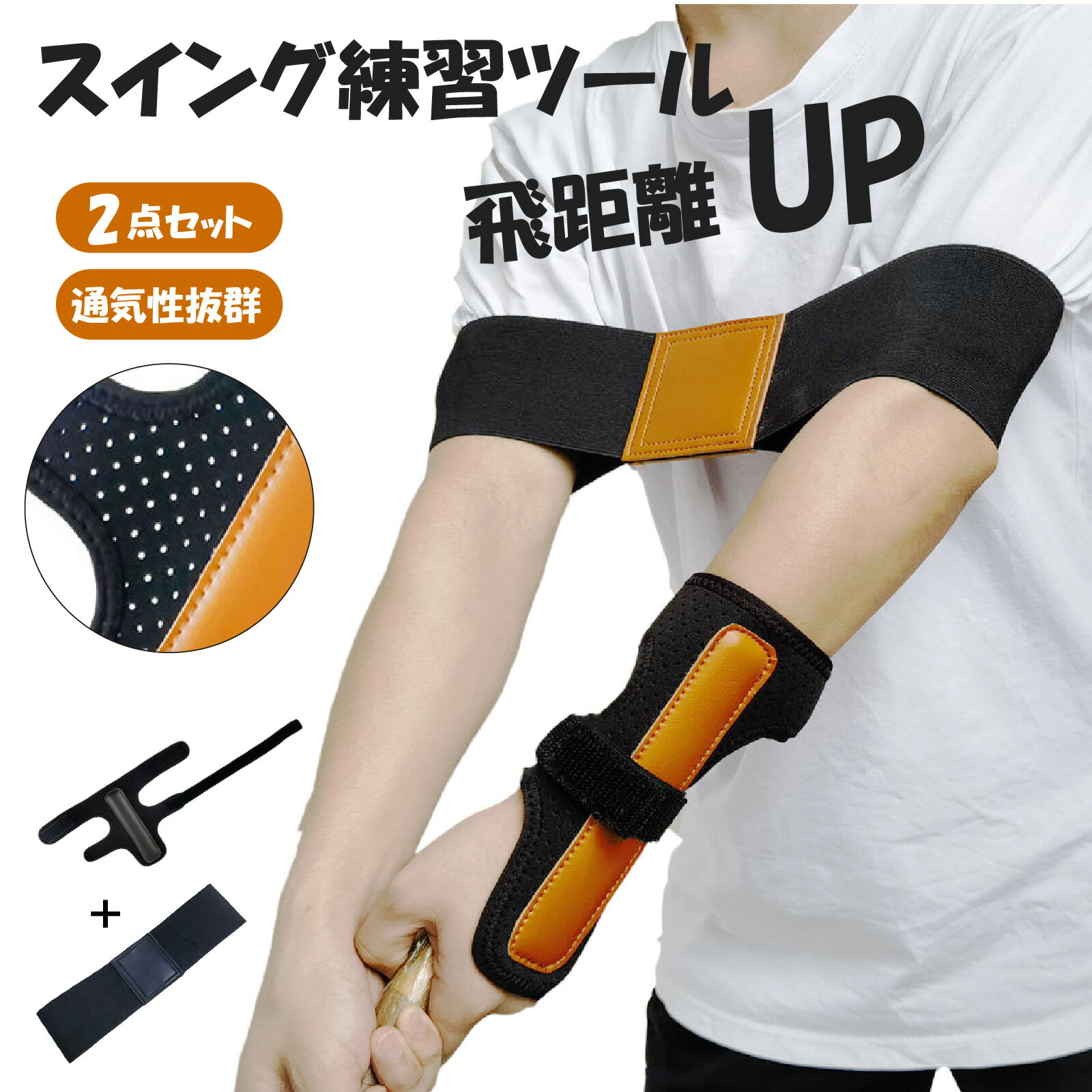 通気性抜群 ゴルフストレッチバンド ゴルフ練習器具 スイングトレーナー 手首矯正 スイング矯正 フォーム矯正 練習 室内練習 スイング練習 飛距離UP