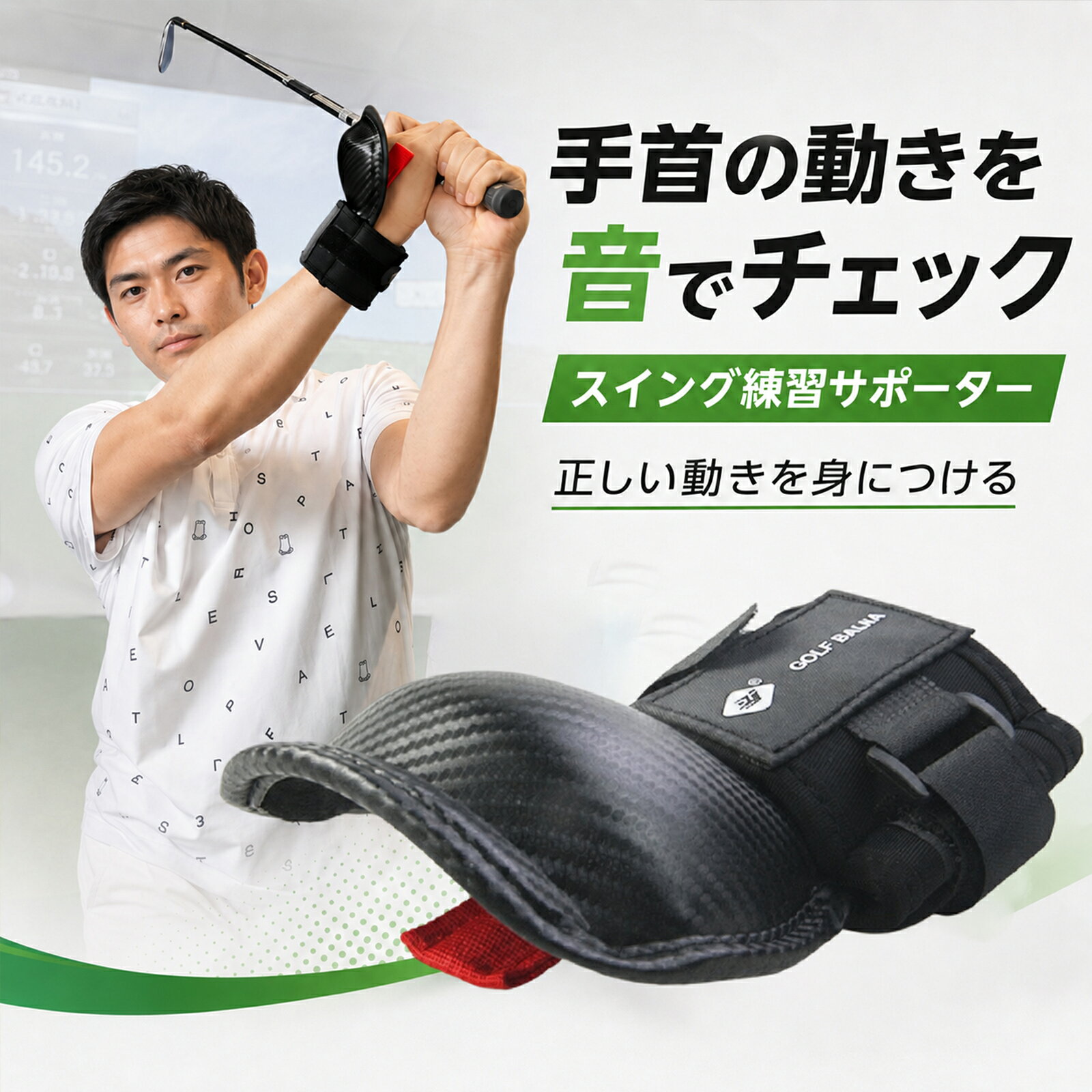 ゴルフ 練習器具 スイング練習器具 手首矯正 スイング矯正 手首サポーター リストトレーナー 音で確認 フォーム改善 …