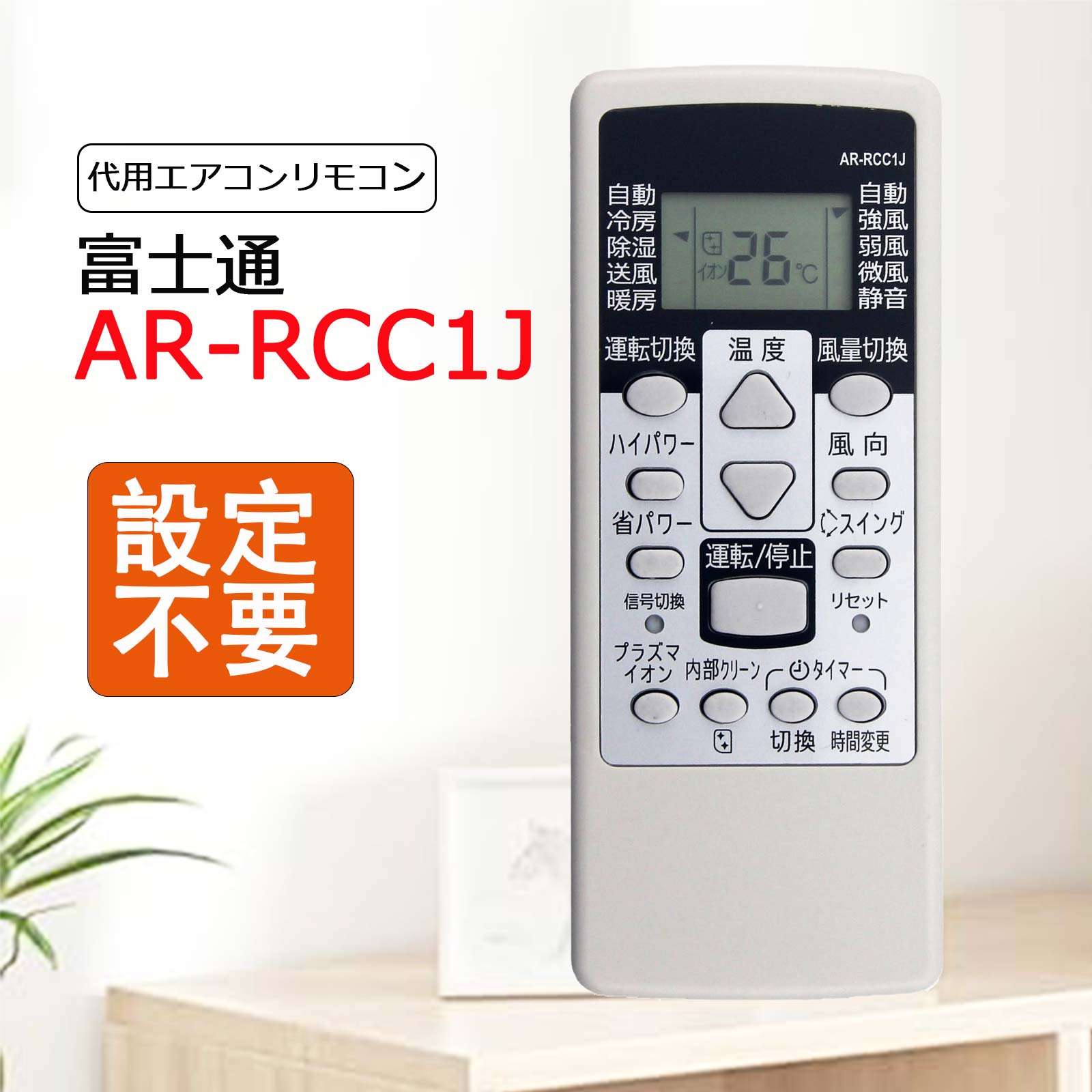 Fujitsu nocria エアコン用リモコン AR-FCA1J 富士通 AR-FCA1J FUJITSU nocria エアコン リモコン Fujitsu エアコン