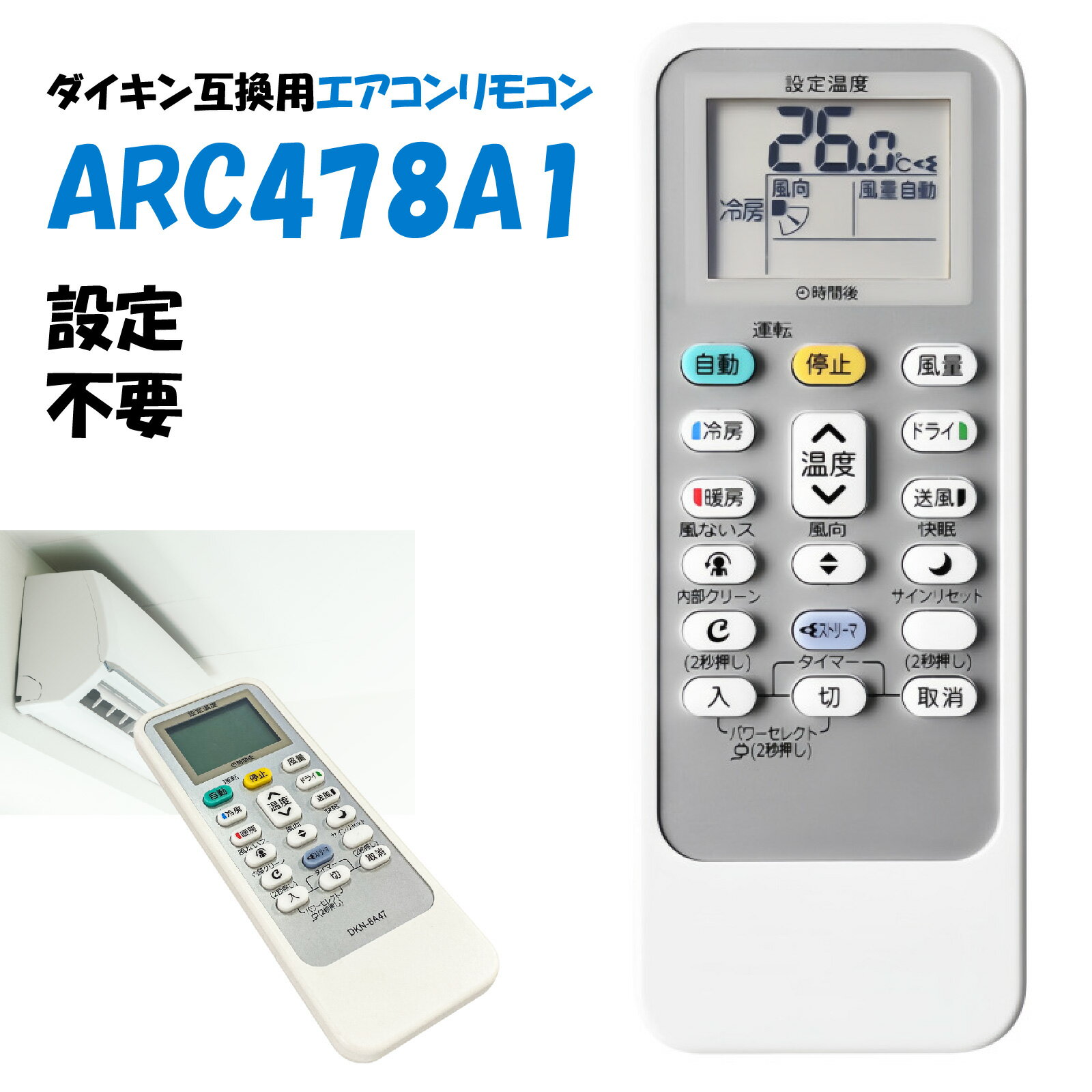 【互換品】 ダイキン エアコンリモコン ARC478A1 互換リモコン DAIKIN エアコン リモコン 対応機種 AJT22RNS AJT25RNS AJT28RNS AJT40RNP AN22RES AN25RES AN28RES AN36RES AN40REP AN56REP AN22RESK AN25RESK 対応など 設定不要 簡単