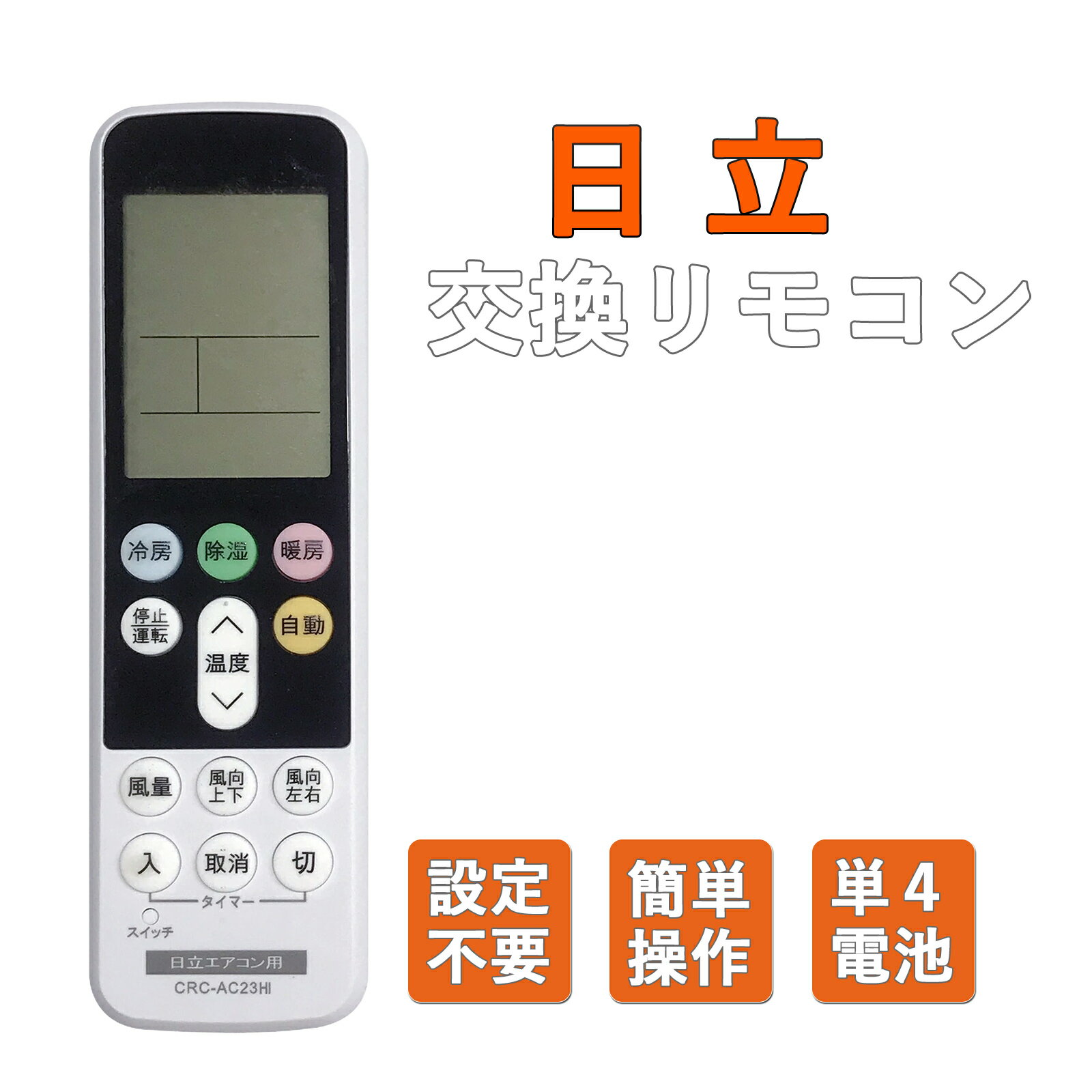 楽天市場】エアコン リモコン 日立の通販 楽天市場】エアコン リモコン 日立の通販