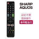 Sharp AQUOS テレビリモコン crctv23sh 設定不要 互換 液晶テレビ 汎用 アクオステレビ用 リモコン汎用 簡単