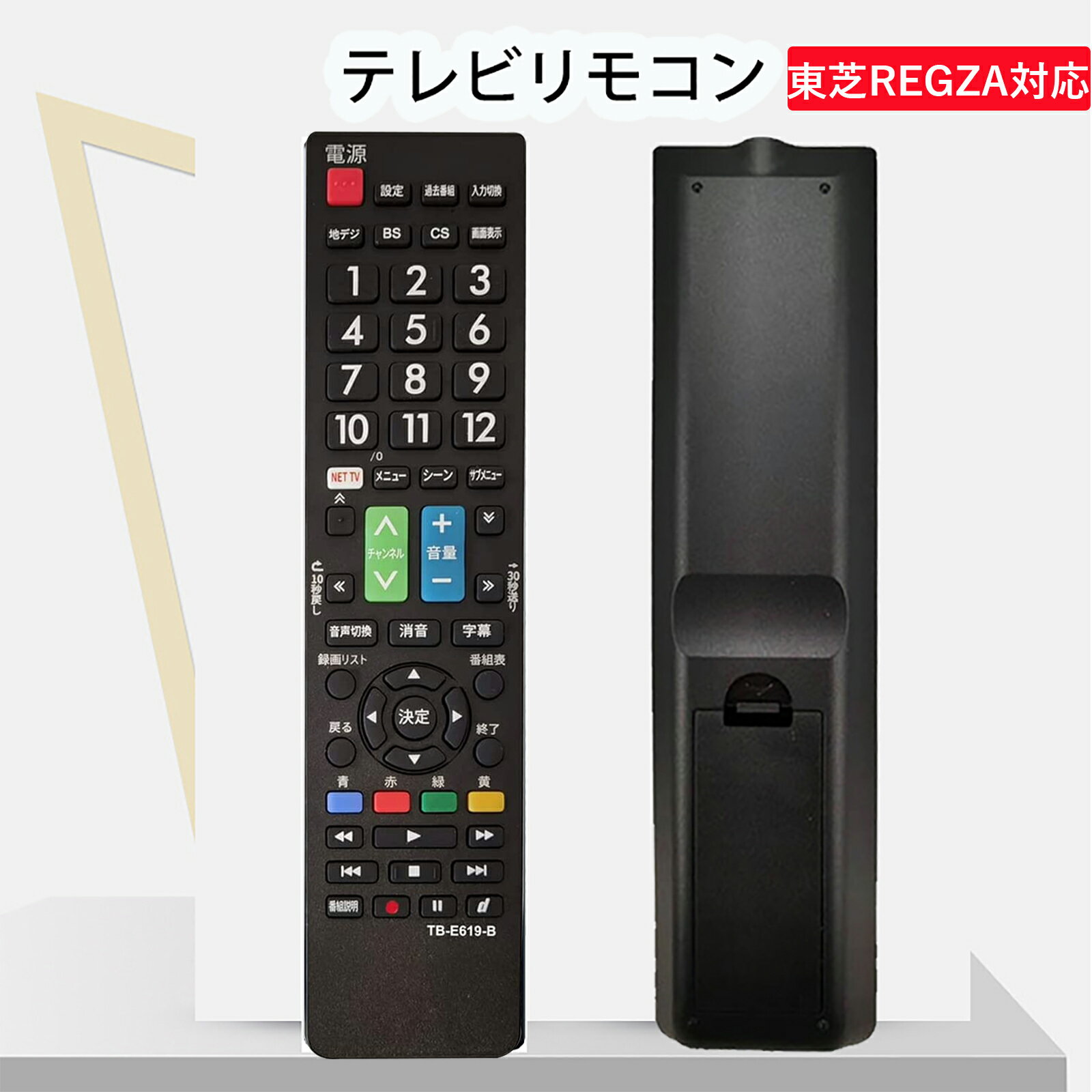 東芝 REGZA テレビリモコン 汎用 設定