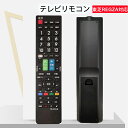 東芝 REGZA テレビリモコン TB-E619-B 設定不要 互換 液晶テレビ 汎用 レグザ テレビ用 リモコン汎用 簡単