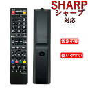 テレビリモコン シャープ アクオス リモコン SHARP アクオス 設定不要 すぐ使える かんたん リモコン 太字ボタン 電池別売り sh-e615-b