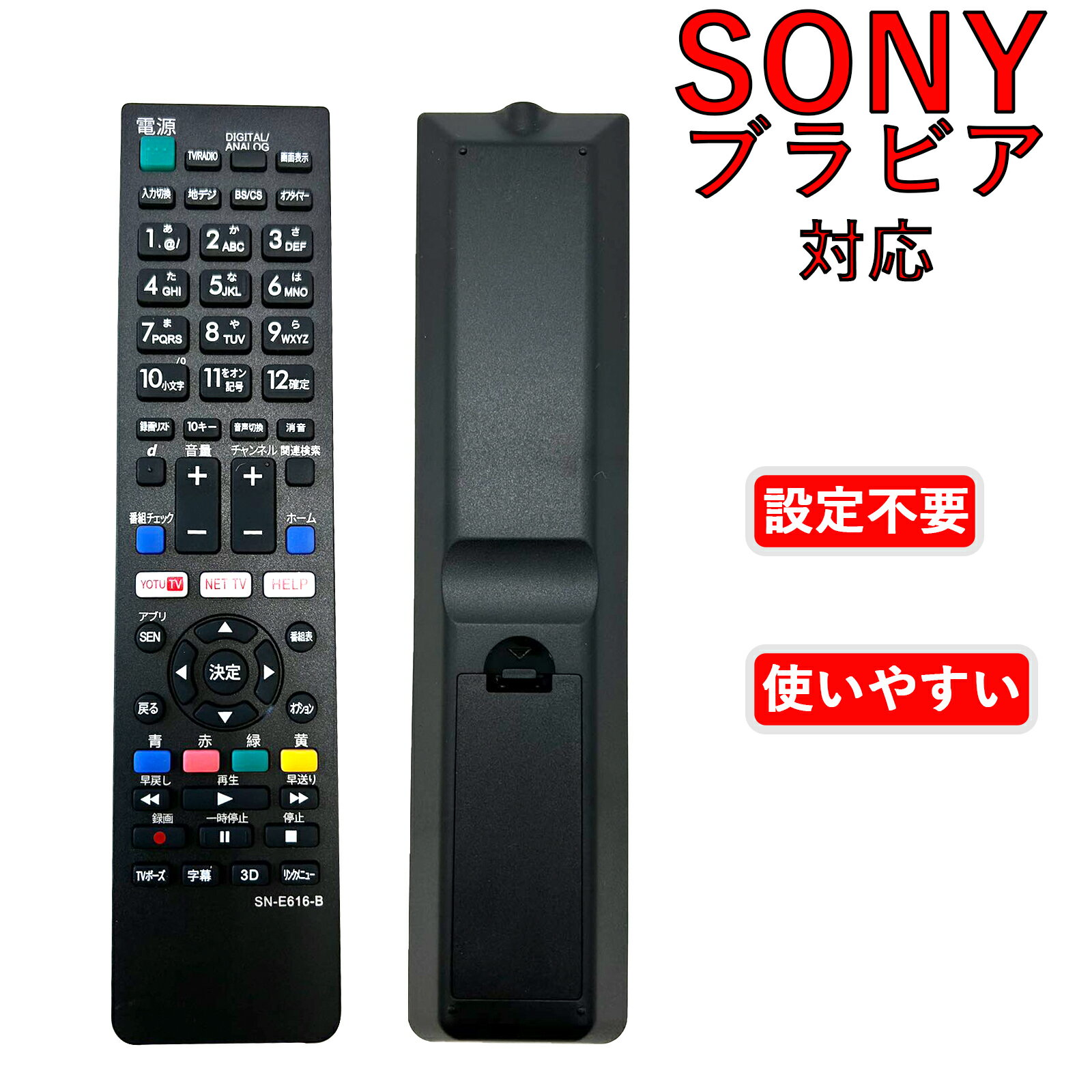 ソニー テレビリモコン ブラビア 用